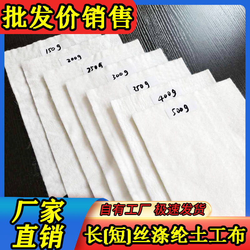 土工布