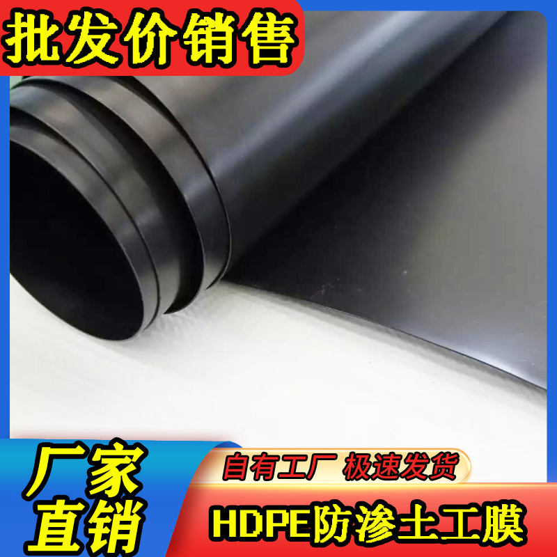 土工膜